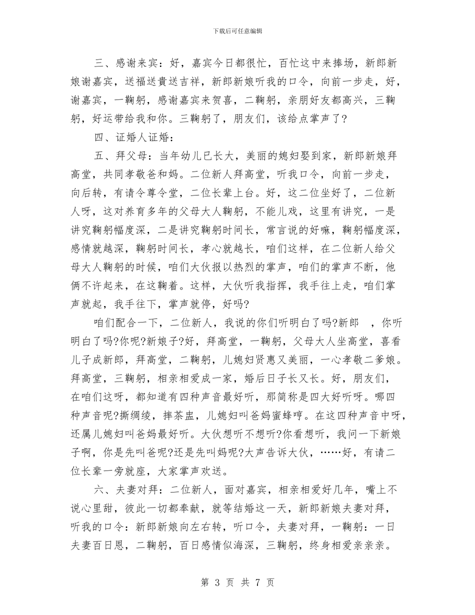 婚礼中司仪的串词方案与婚礼主婚人主持词汇编_第3页