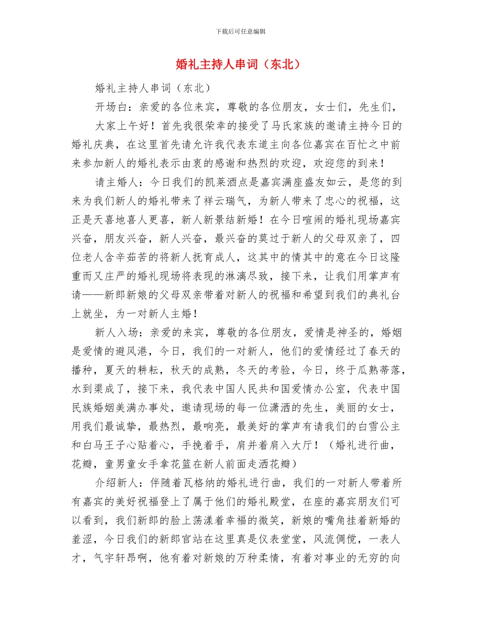 婚礼主婚范例参考二则与婚礼主持人串词汇编_第3页