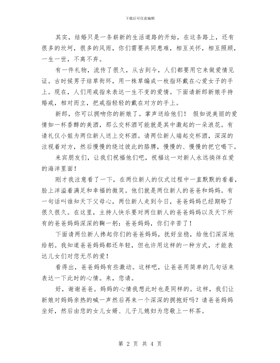 婚礼主婚人主持词与婚礼主婚人致辞范文汇编_第2页