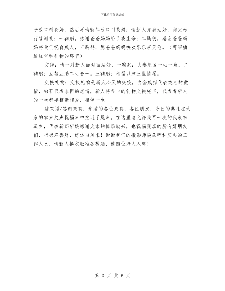 婚礼主持人串词与婚礼主持词(1)汇编_第3页