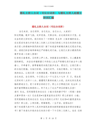 婚礼主持人台词与婚礼主持人结婚主持词汇编