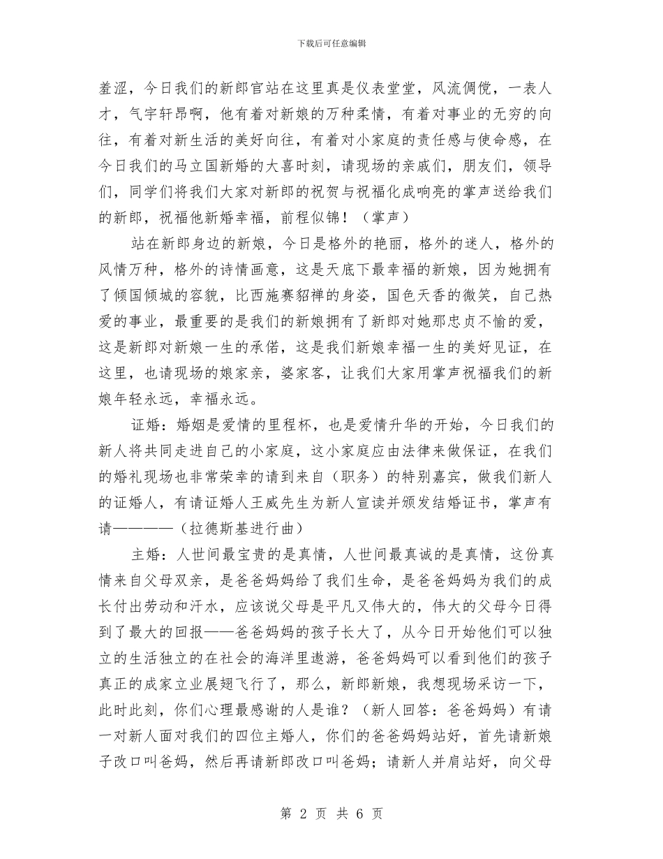婚礼主持人串词—辽宁与婚礼主持词汇编_第2页