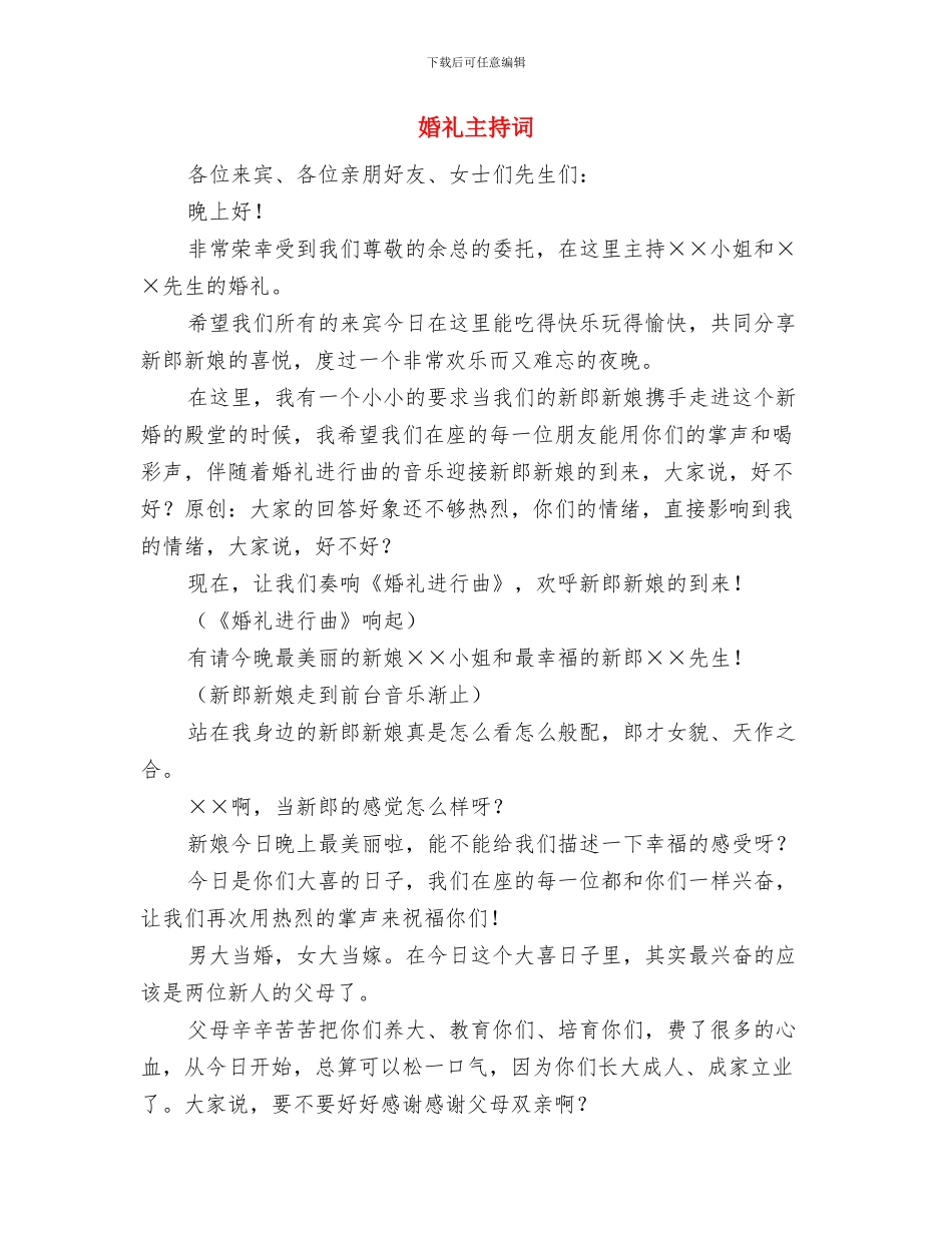 婚礼主持词(3)与婚礼主持词(6)汇编_第3页