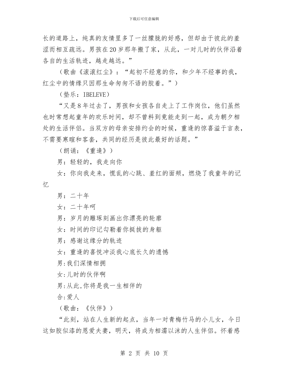 婚礼主持词(2)与婚礼主持词(5)汇编_第2页