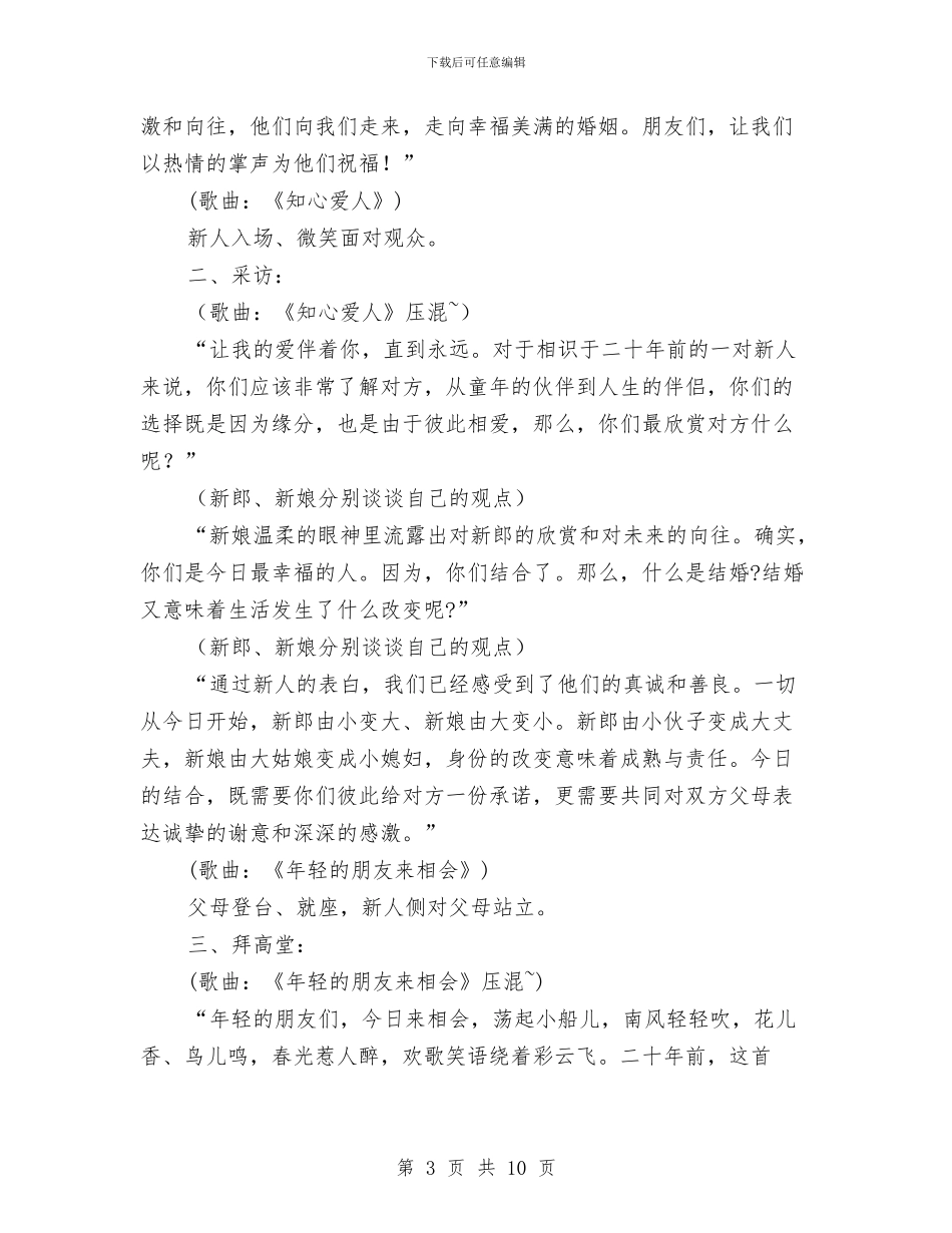 婚礼主持词(2)与婚礼主持词(5)汇编_第3页