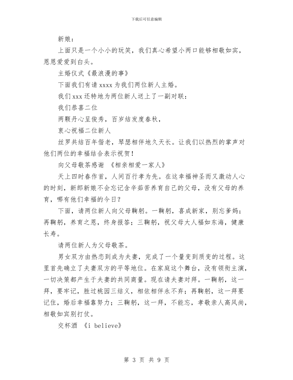 婚礼主持人结婚主持词与婚礼主持流程及主持词汇编_第3页