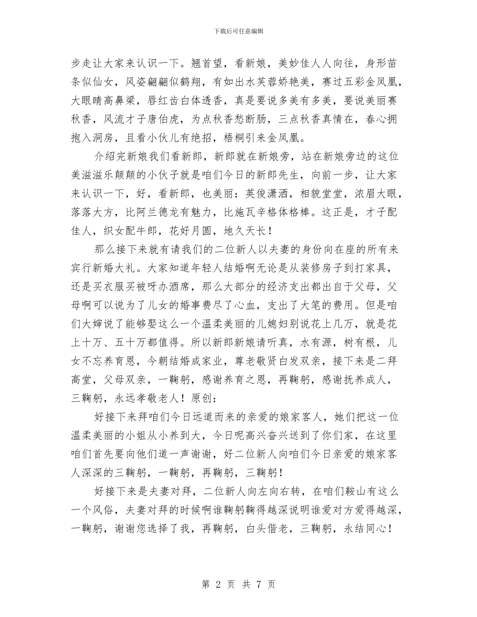 婚礼主持词──漂亮宝贝蛋与婚礼主持词包括致词汇编_第2页