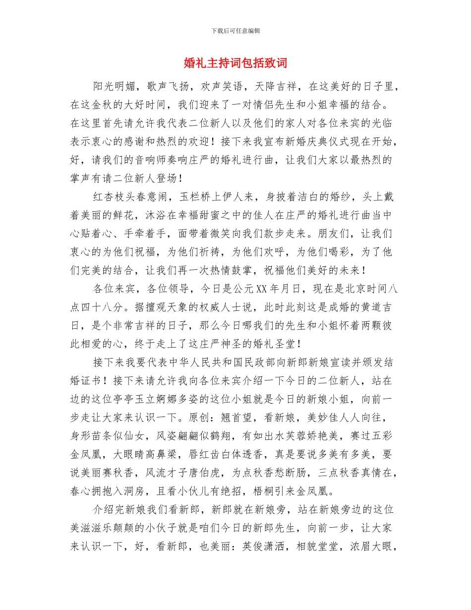 婚礼主持词──漂亮宝贝蛋与婚礼主持词包括致词汇编_第3页