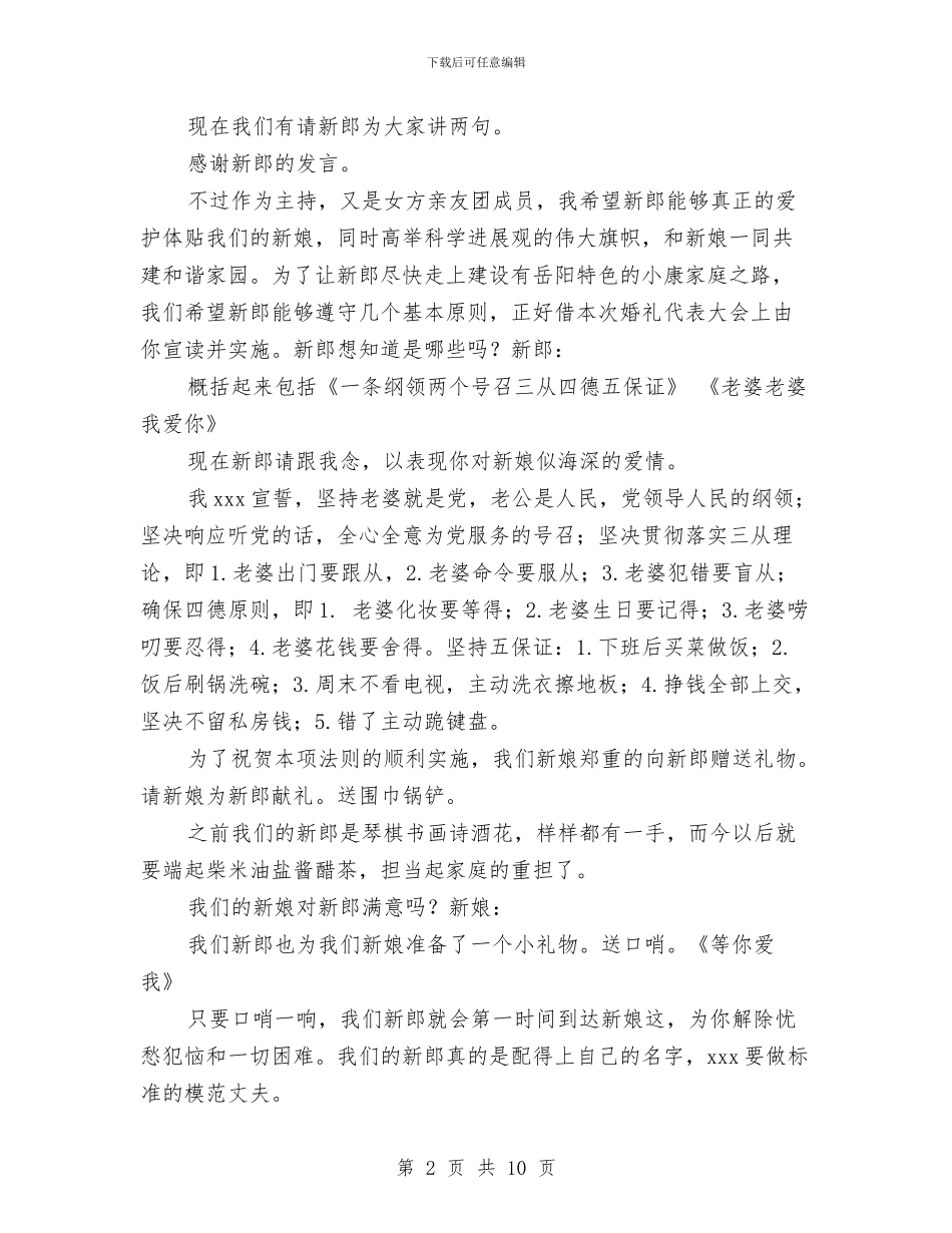 婚礼主持人结婚主持词与婚礼主持词完整版范文汇编_第2页