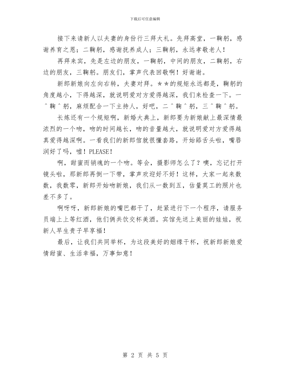 婚礼主持词与婚礼主持词(5)汇编_第2页