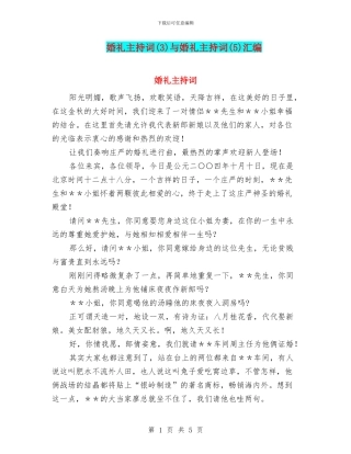 婚礼主持词与婚礼主持词(5)汇编