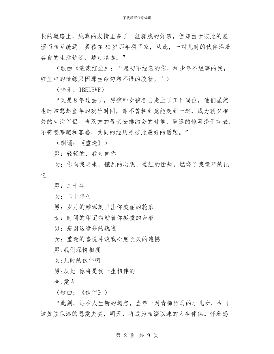 婚礼主持词与婚礼主持词(3)汇编_第2页