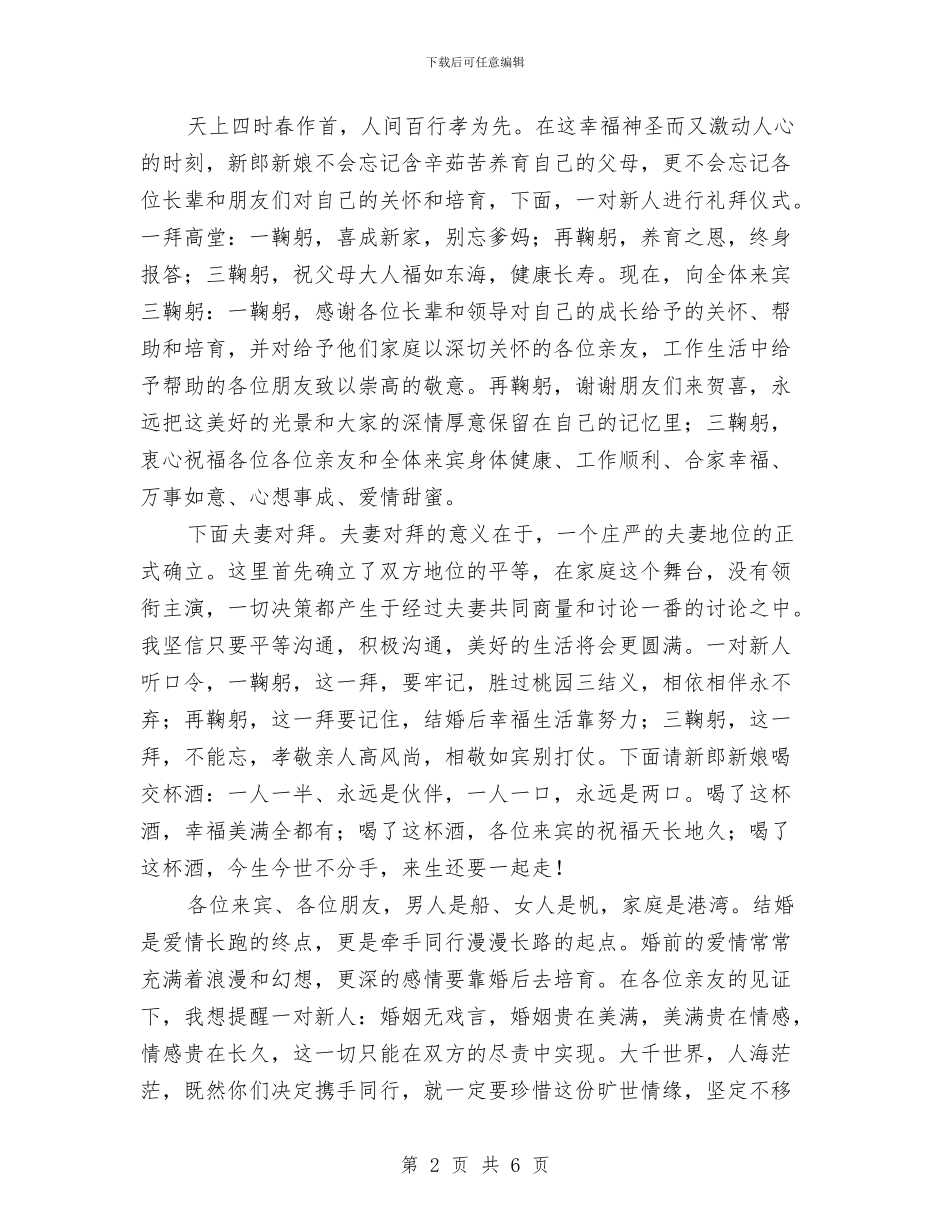 婚礼主持词与婚礼主持词(6)汇编_第2页
