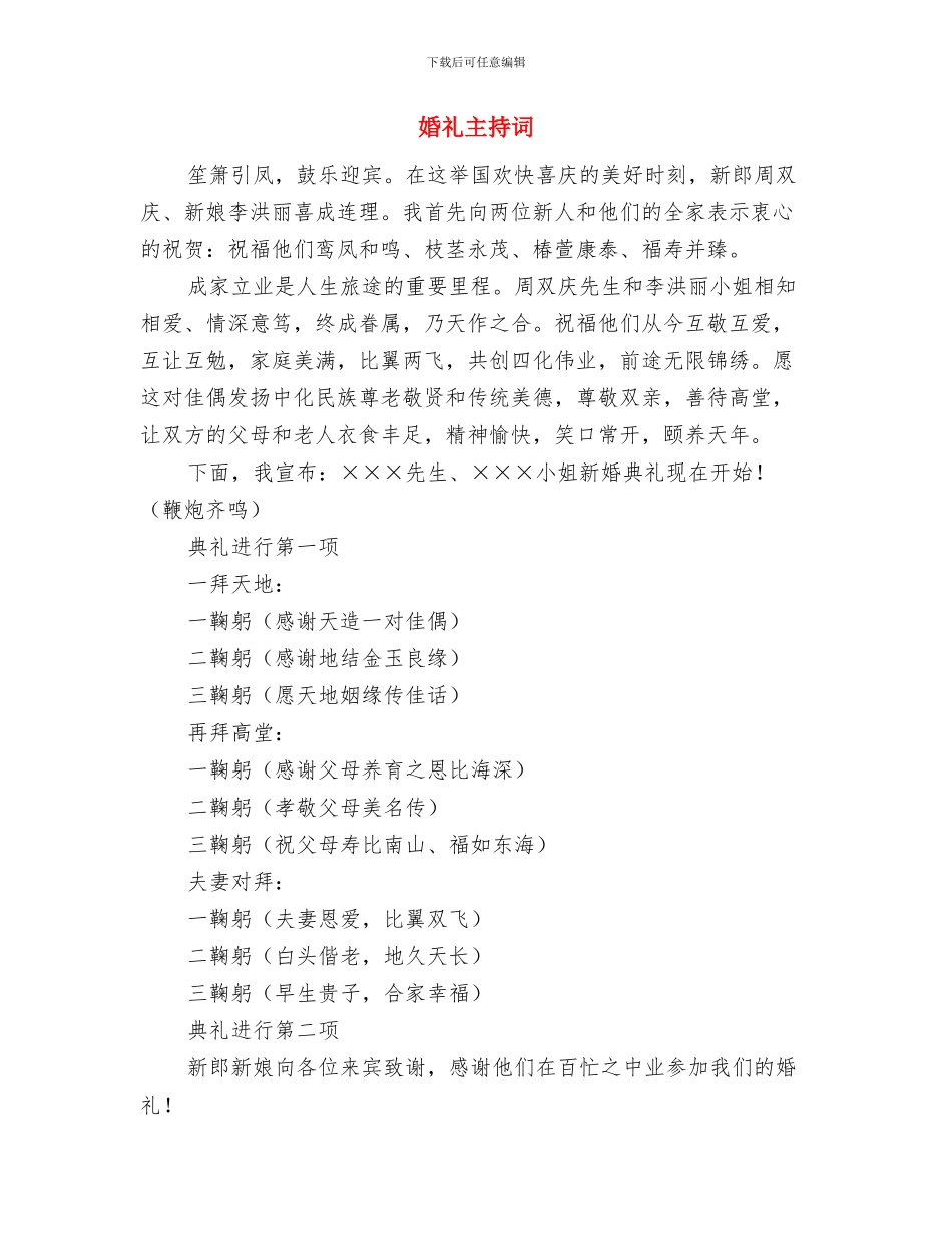 婚礼主持词与婚礼主持词(8)汇编_第3页