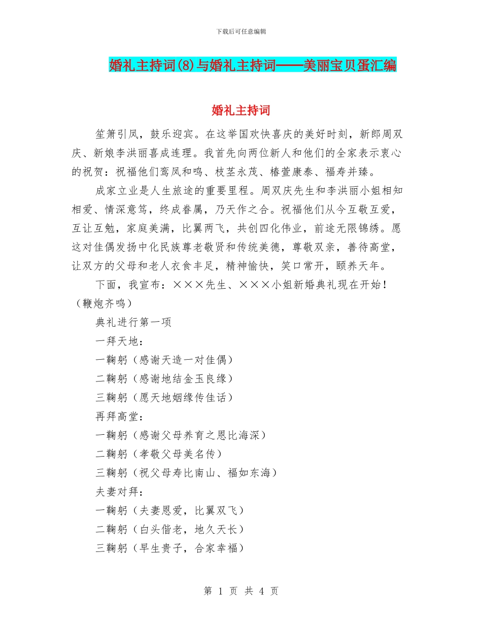 婚礼主持词与婚礼主持词──漂亮宝贝蛋汇编_第1页