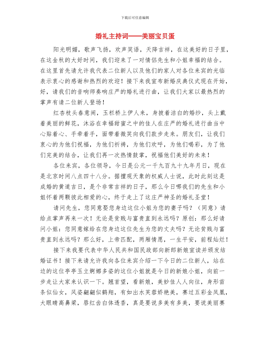 婚礼主持词与婚礼主持词──漂亮宝贝蛋汇编_第3页