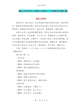 婚礼主持词与婚礼主持词──漂亮宝贝蛋汇编