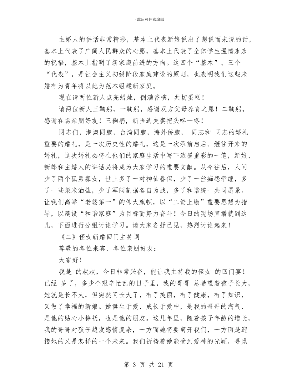 婚礼主持词参考4则与婚礼主持词参考五则汇编_第3页