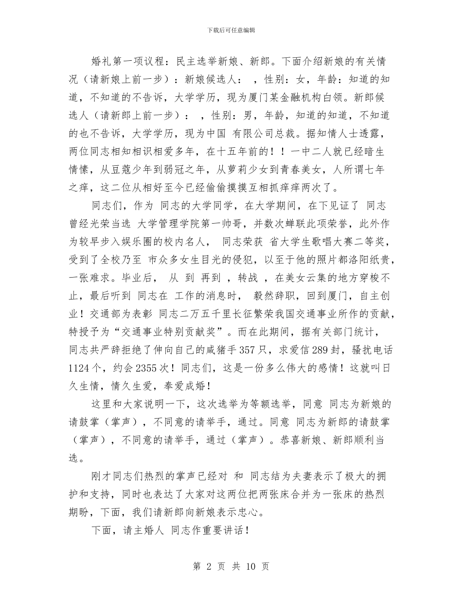 婚礼主持词参考4则与婚礼仪式及主持串词汇编_第2页