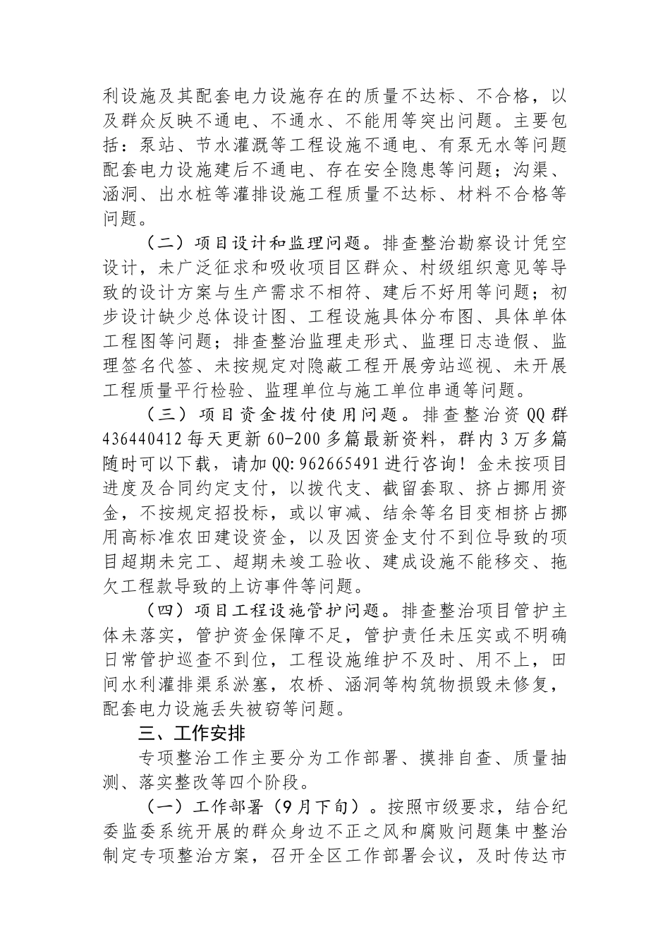 区高标准农田建设工程质量“回头看”和专项整治行动方案_第2页