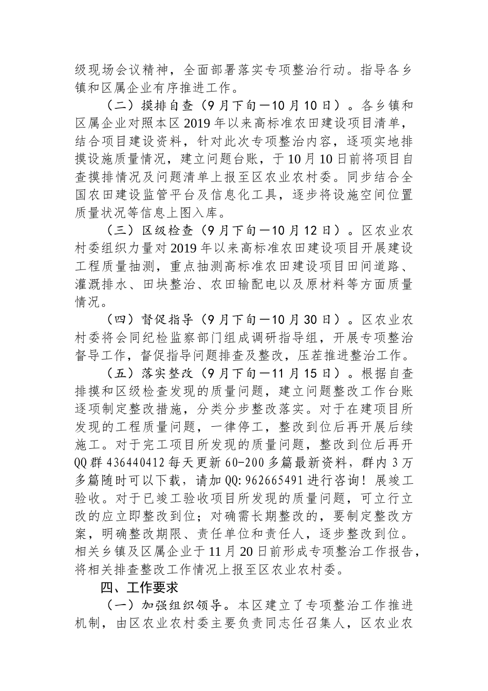 区高标准农田建设工程质量“回头看”和专项整治行动方案_第3页