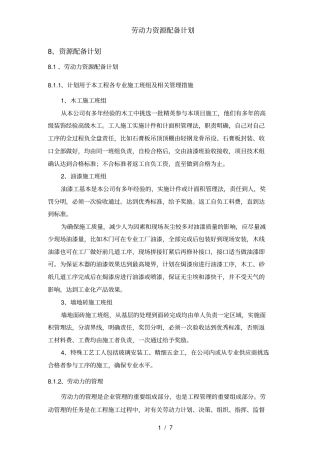 劳动力资源配备计划