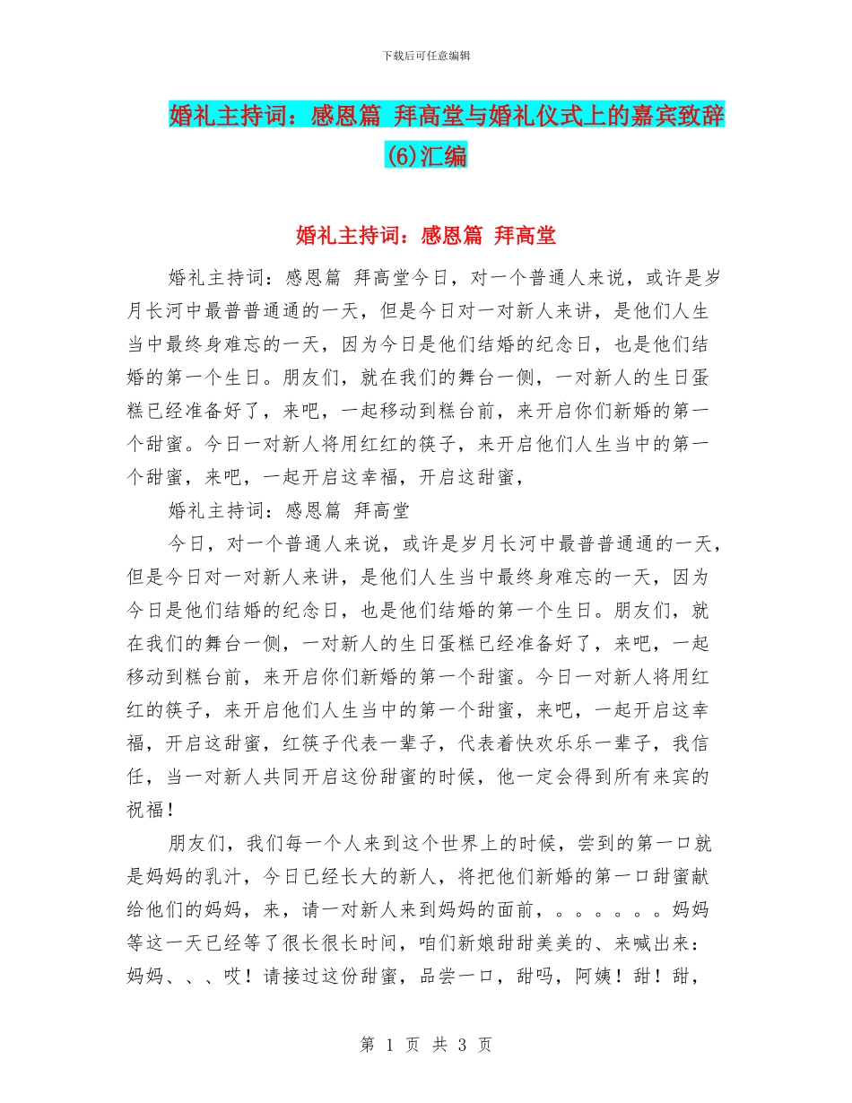 婚礼主持词：感恩篇_第1页