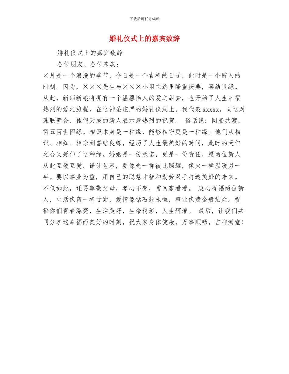 婚礼主持词：感恩篇_第3页