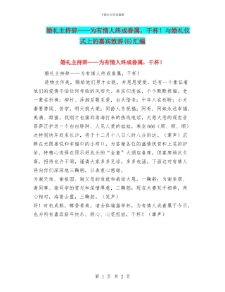 婚礼主持辞——为有情人终成眷属