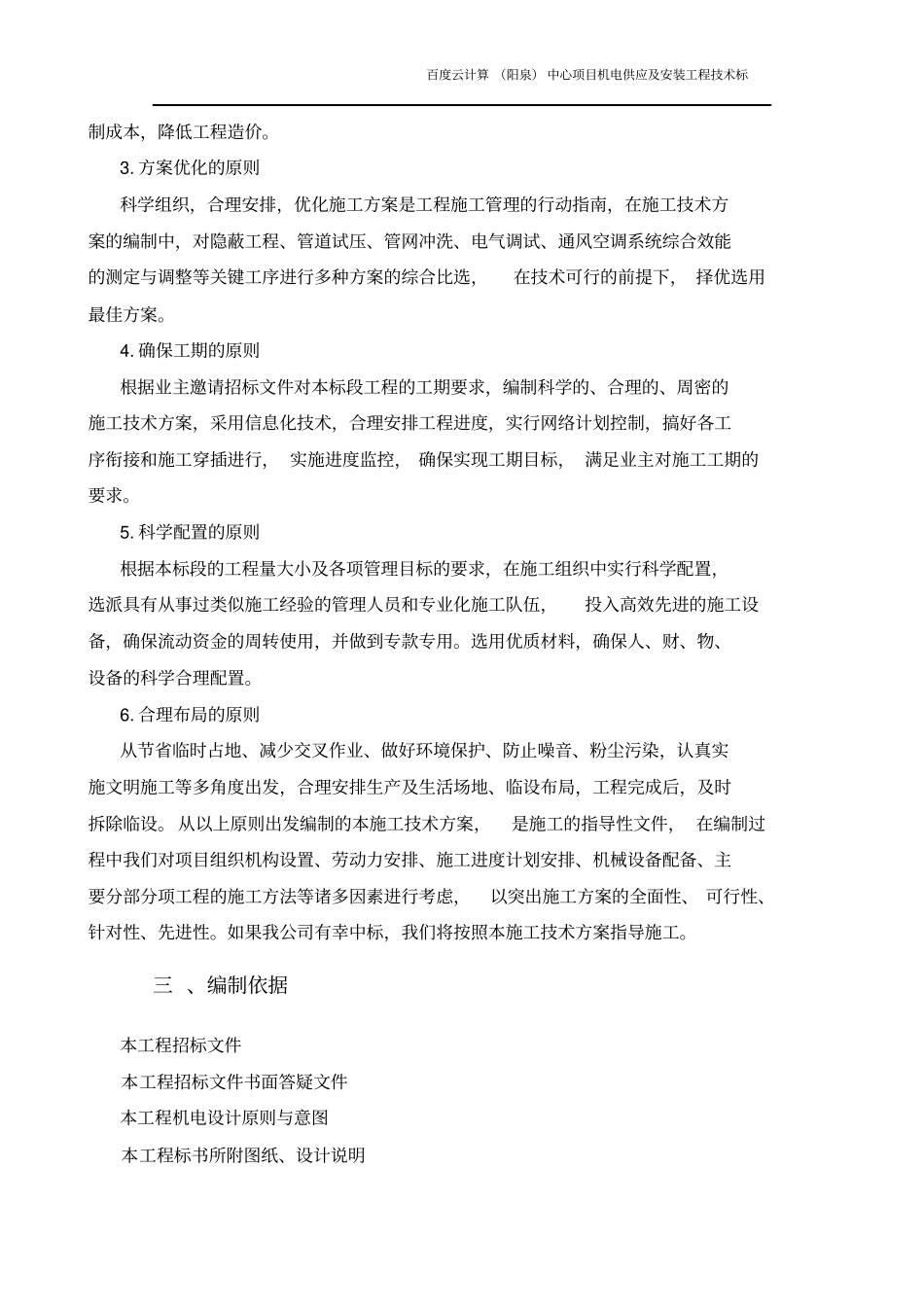 劳动力计划表解读_第2页