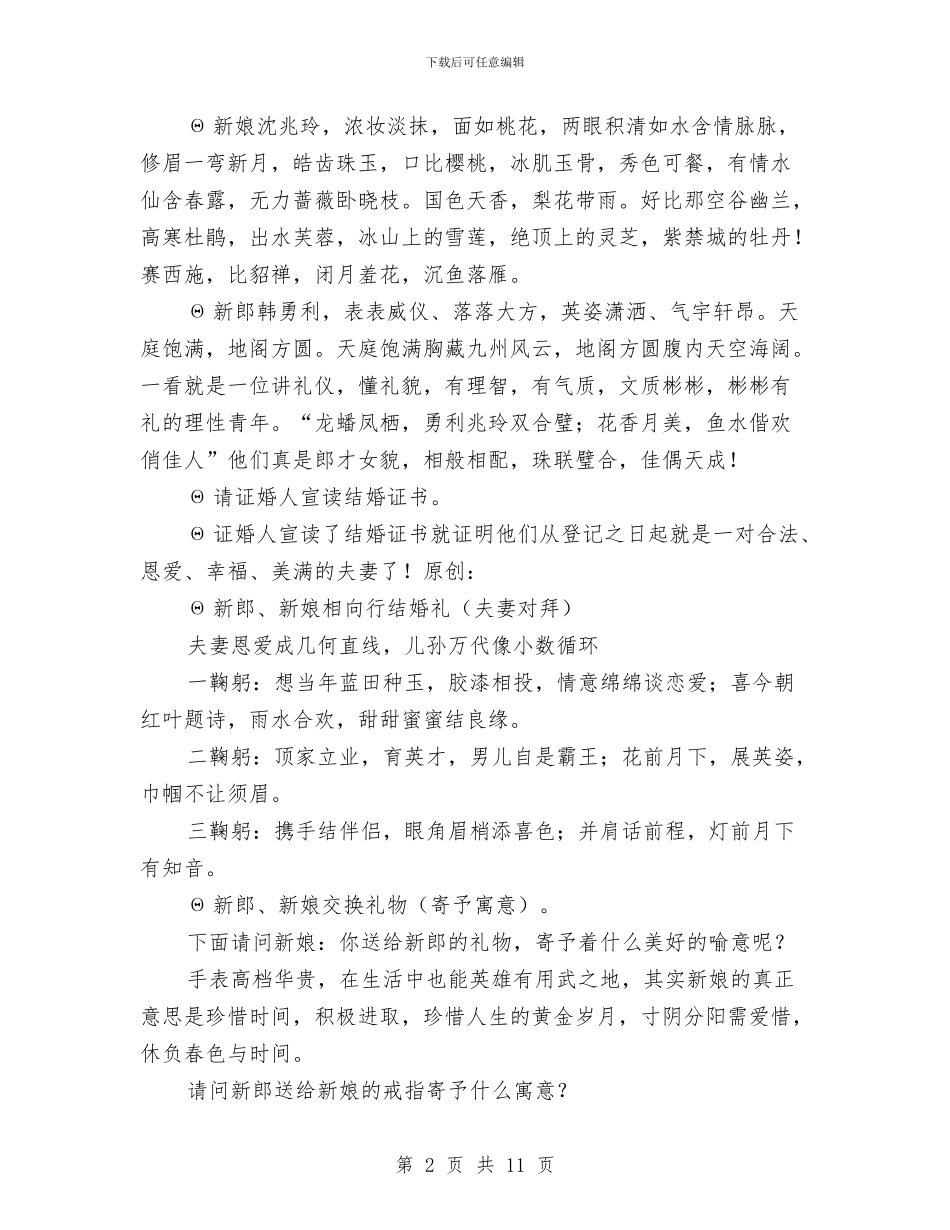 婚礼仪式及主持词与婚礼仪式流程与贺词汇编_第2页