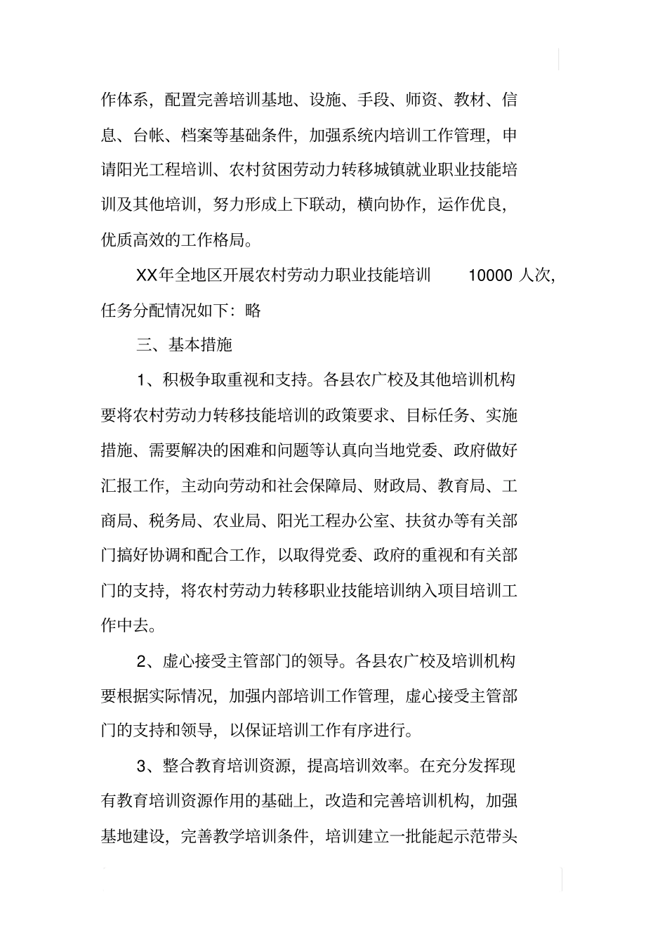 劳动力转移职业技术培训工作实施方案_第2页