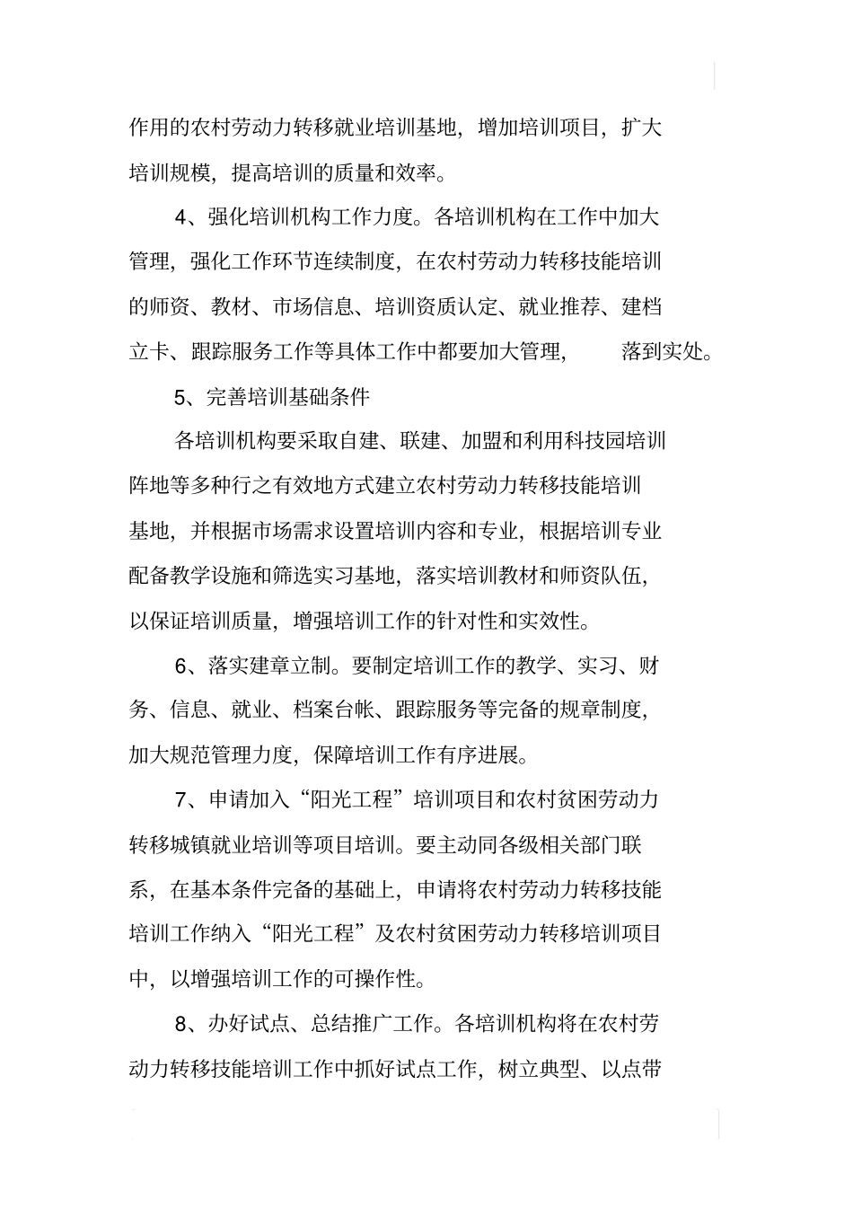 劳动力转移职业技术培训工作实施方案_第3页