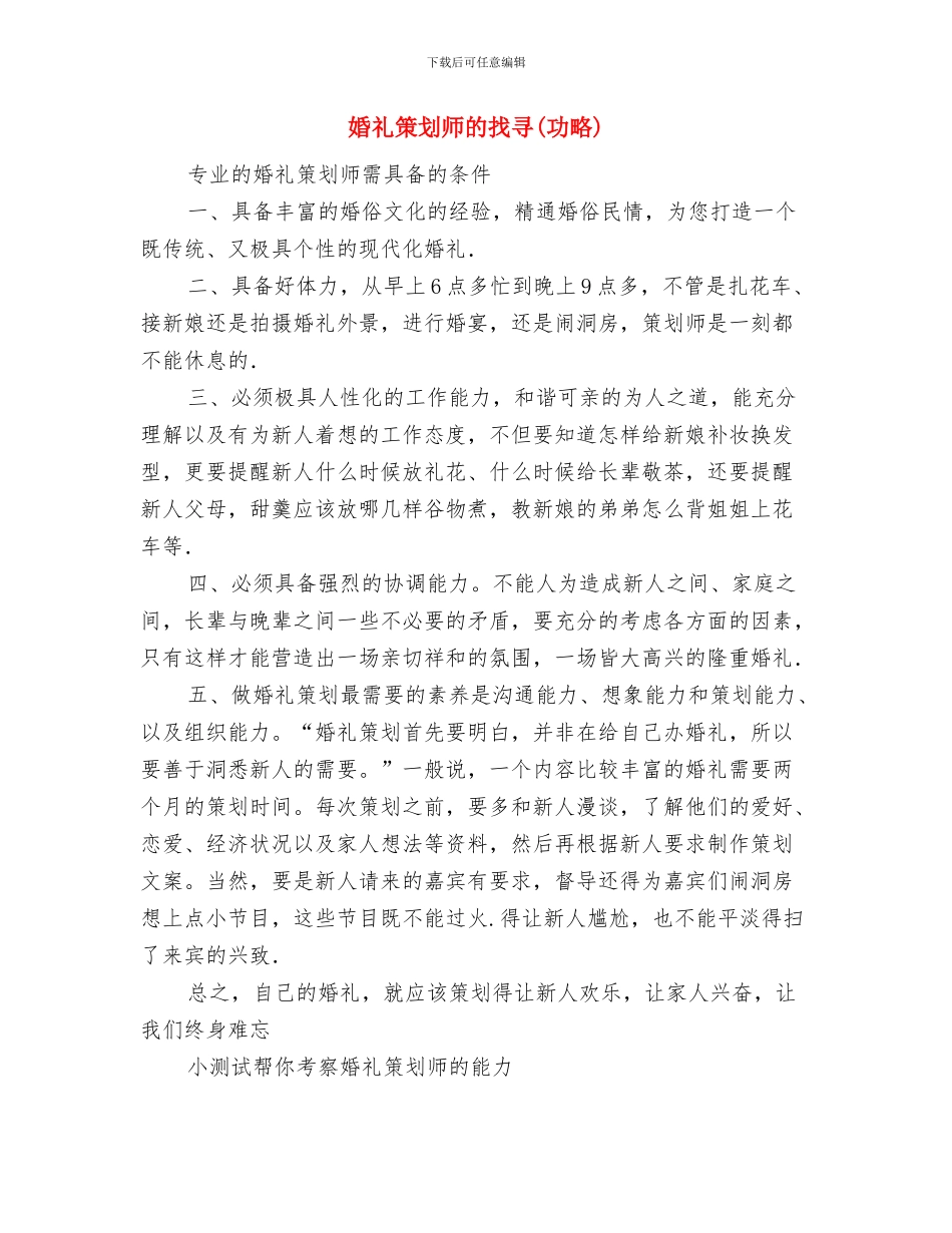 婚礼企划方案与婚礼策划师的找寻汇编_第3页