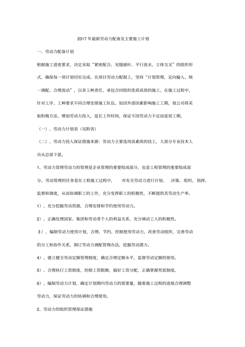 劳动力配备及主要施工计划_第1页