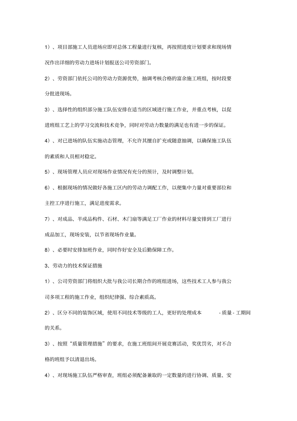 劳动力配备及主要施工计划_第2页