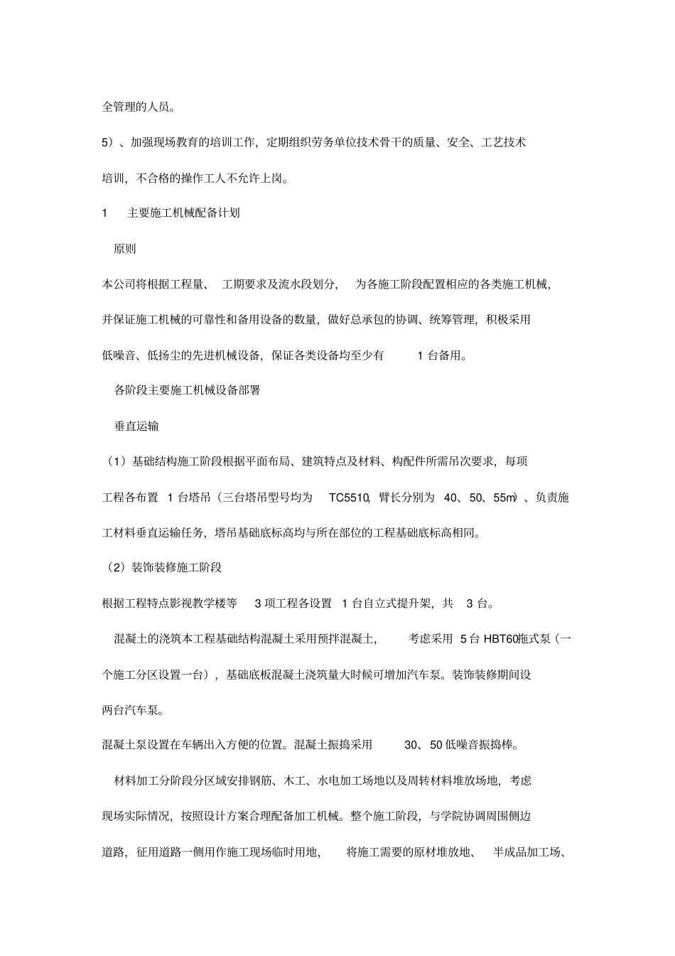 劳动力配备及主要施工计划_第3页