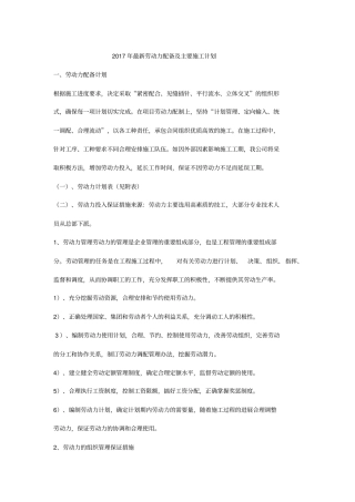 劳动力配备及主要施工计划