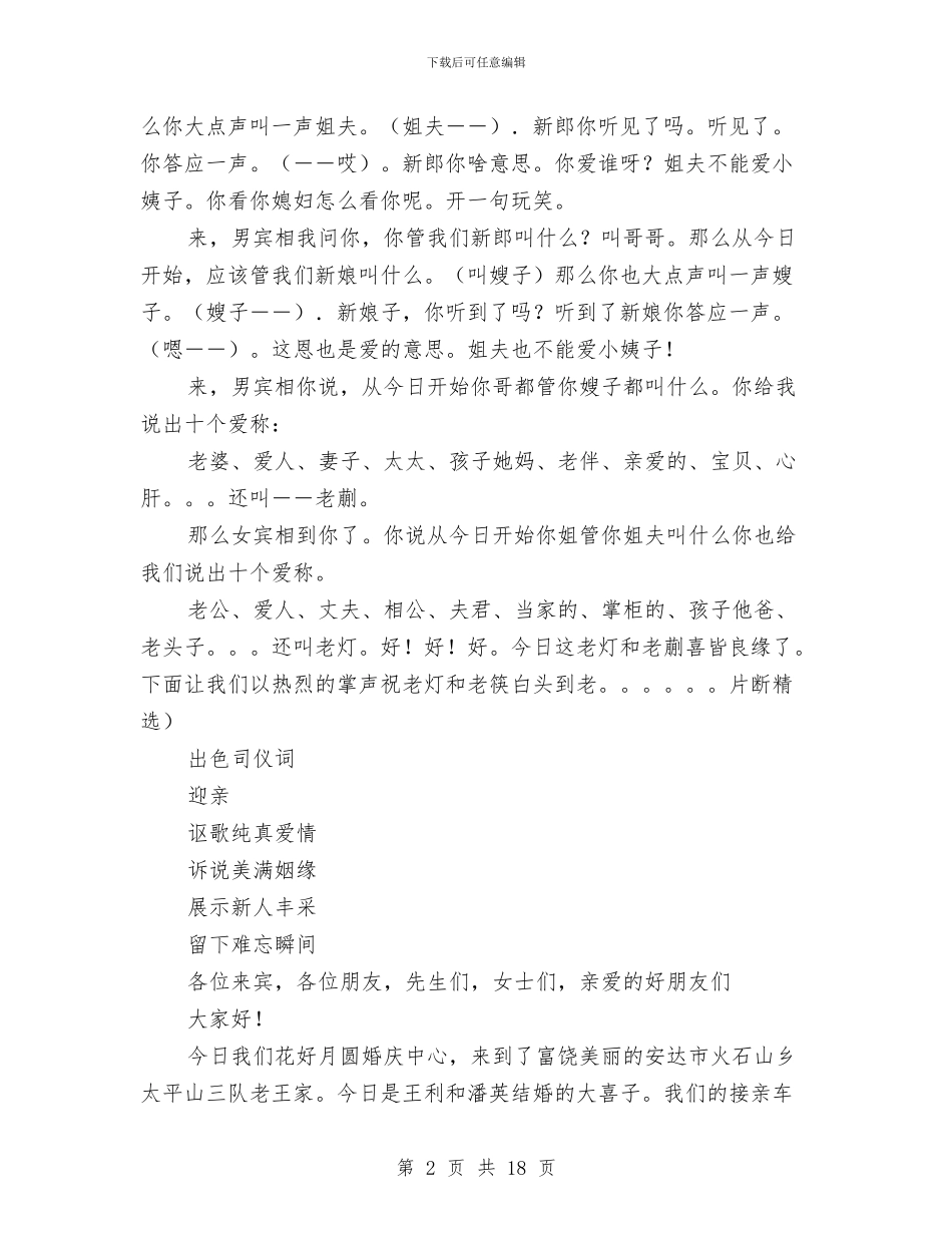 婚礼出色主持词与婚礼司仪主持材料4篇汇编_第2页