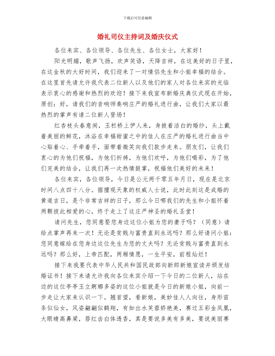 婚礼司仪主持策划之一与婚礼司仪主持词及婚庆仪式(1)汇编_第3页