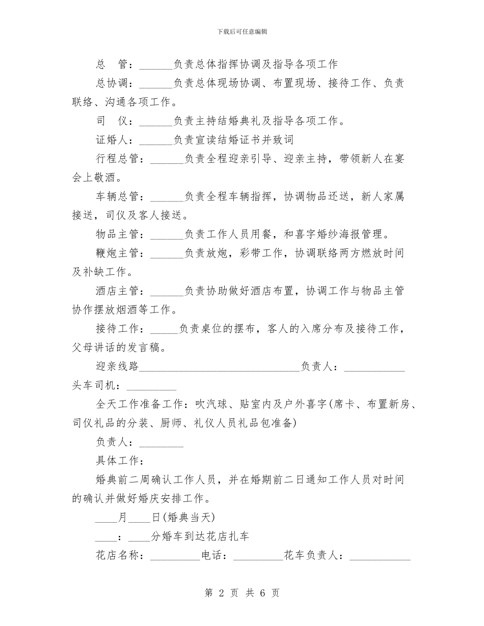 婚礼公司制作的婚礼策划书与婚礼活动策划书汇编_第2页