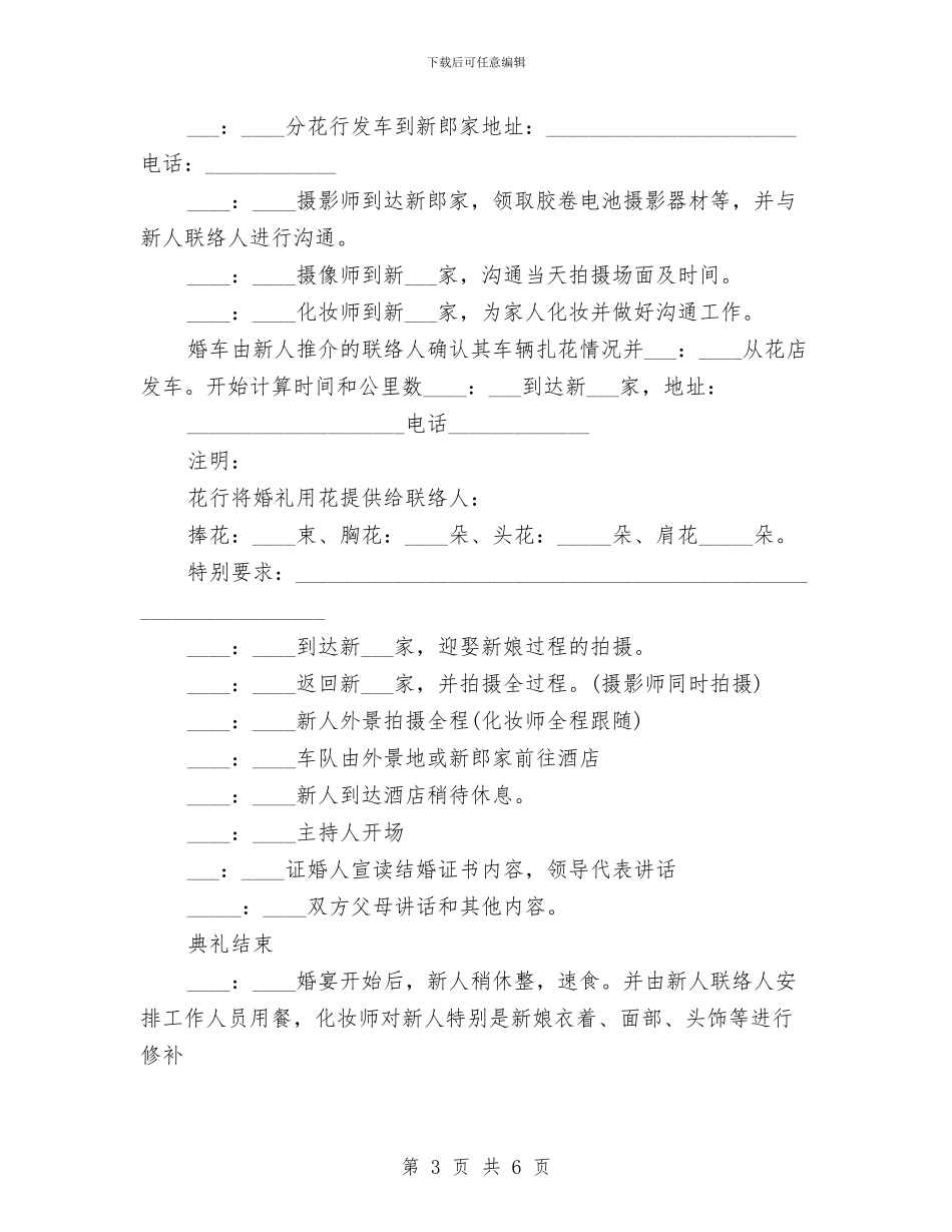 婚礼公司制作的婚礼策划书与婚礼活动策划书汇编_第3页