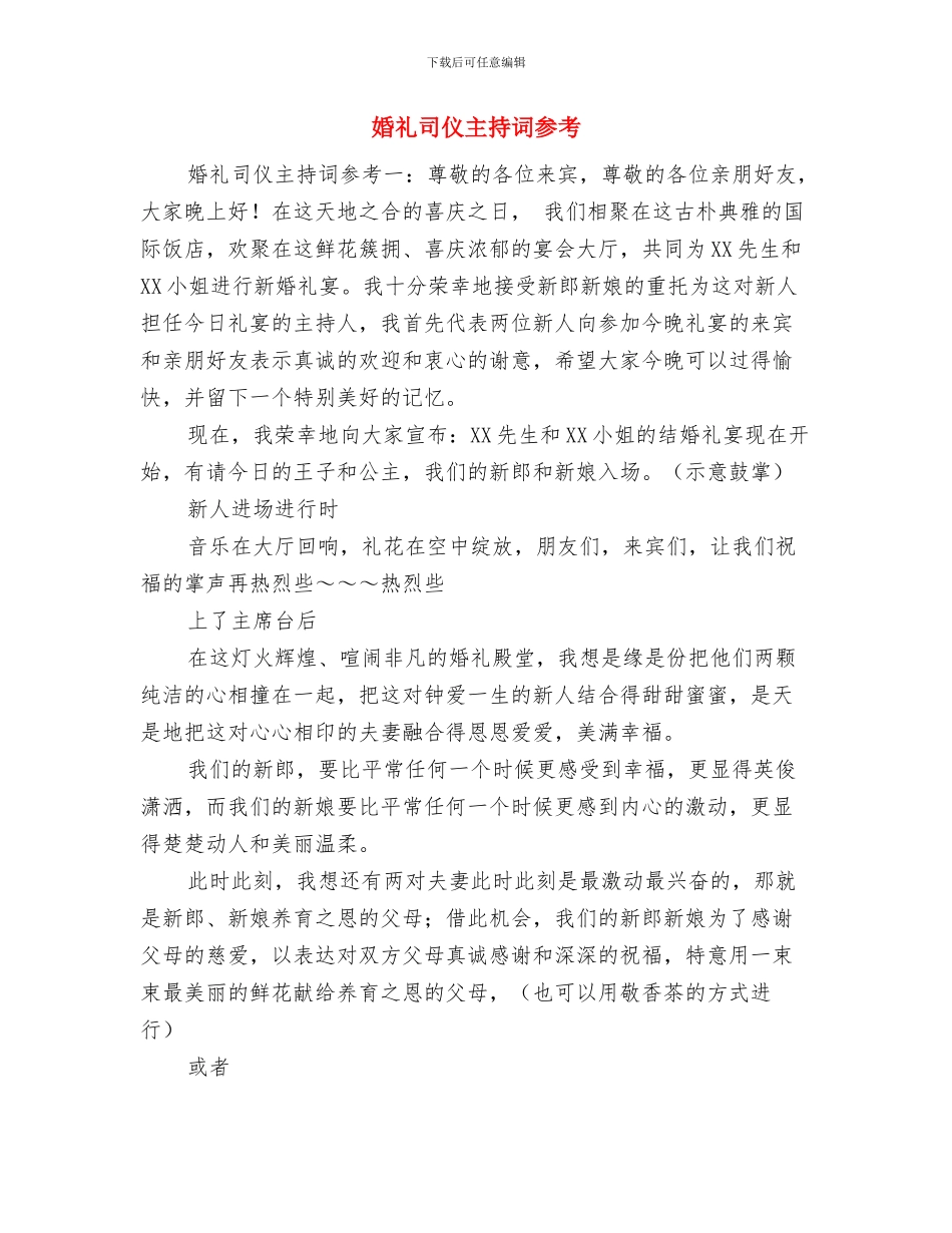 婚礼司仪主持策划之二与婚礼司仪主持词参考汇编_第3页