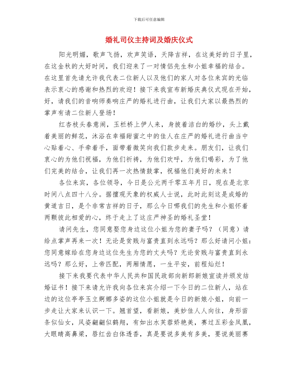 婚礼司仪主持策划之一与婚礼司仪主持词及婚庆仪式汇编_第3页