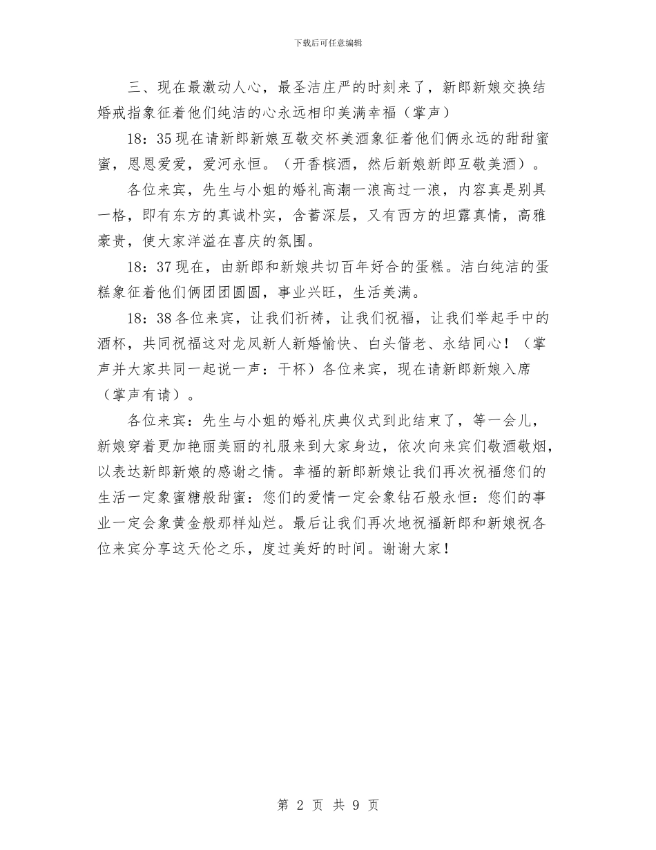 婚礼司仪主持策划之二与婚礼司仪主持词及婚庆仪式汇编_第2页