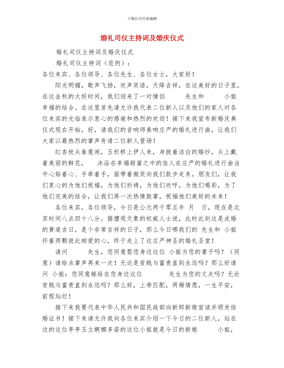 婚礼司仪主持策划之二与婚礼司仪主持词及婚庆仪式汇编_第3页