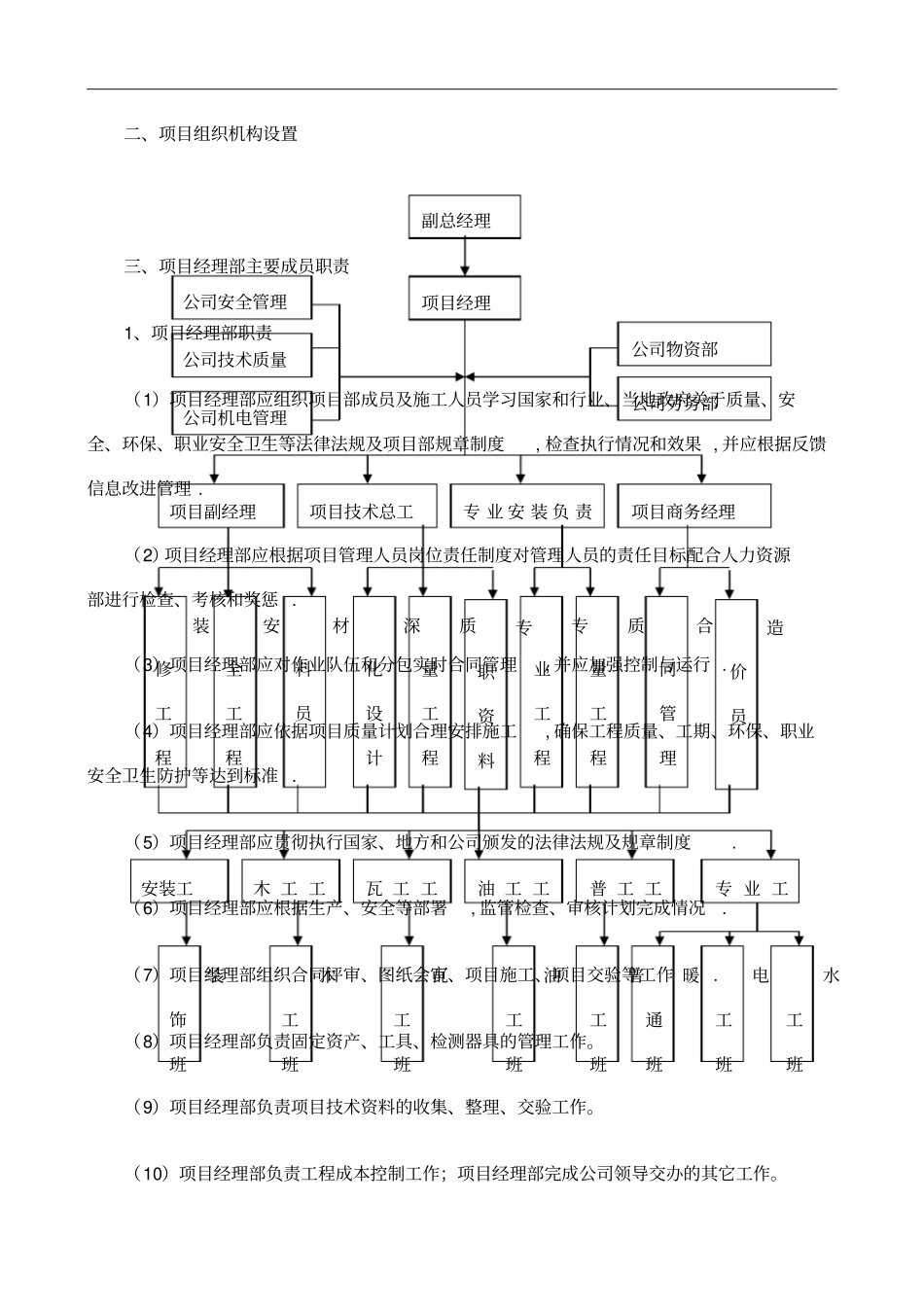 劳动力配置及保障措施_第3页