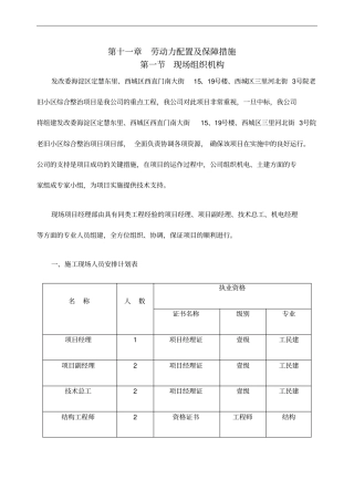 劳动力配置及保障措施