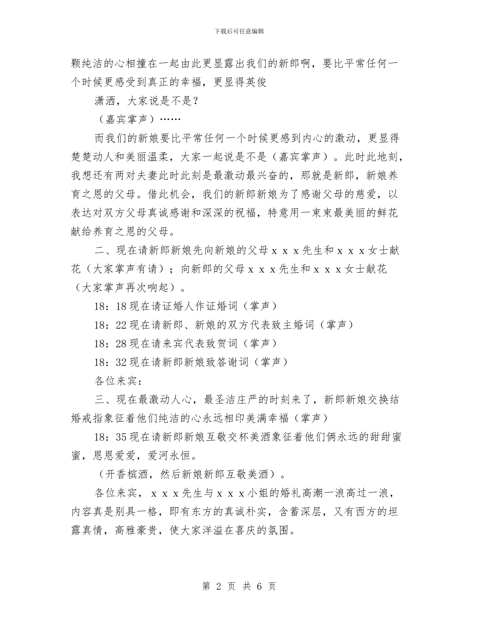 婚礼司仪主持策划全方案与婚礼流程_第2页