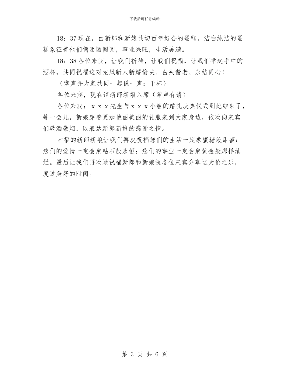 婚礼司仪主持策划全方案与婚礼流程_第3页